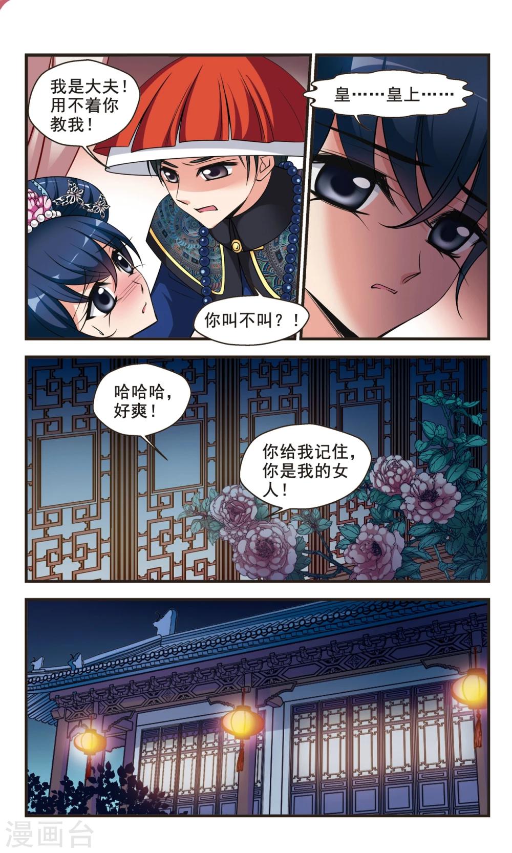 🍻妃夕妍雪 第351话 风雨欲来2 第1页