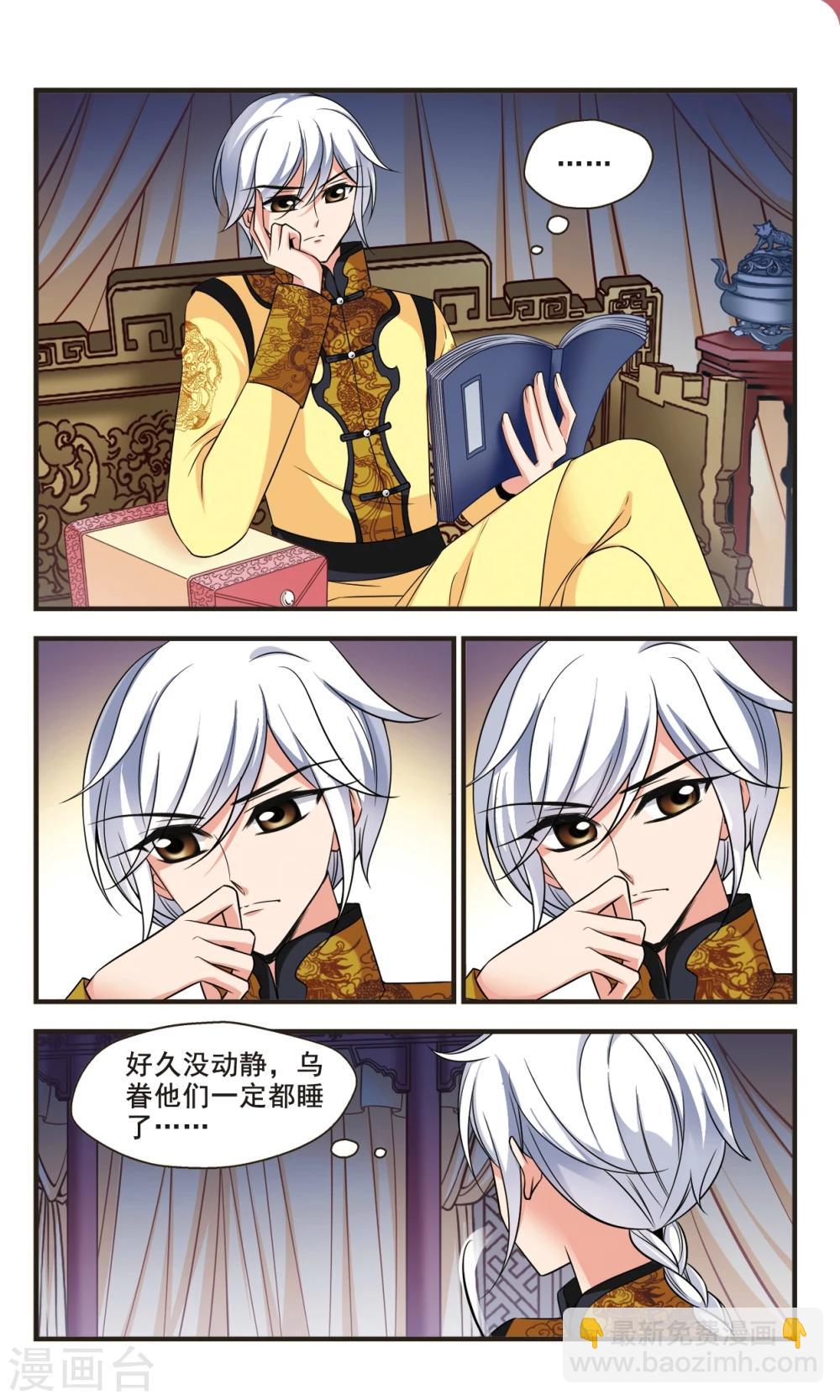 🍻妃夕妍雪 第351话 风雨欲来2 第2页