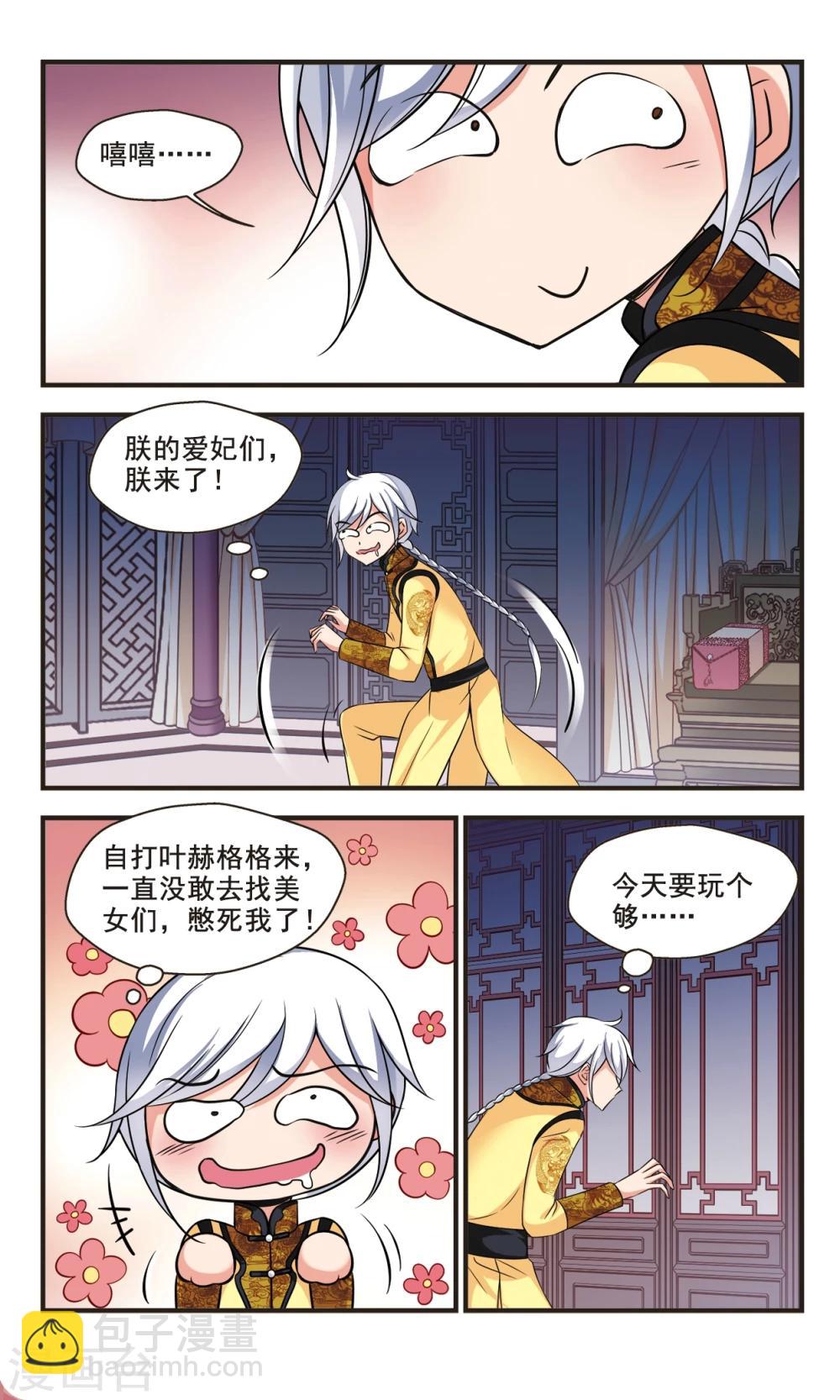 🍻妃夕妍雪 第351话 风雨欲来2 第3页