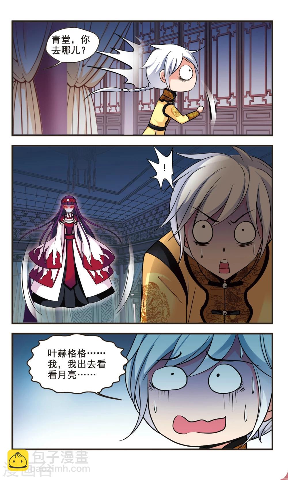 🍻妃夕妍雪 第351话 风雨欲来2 第4页