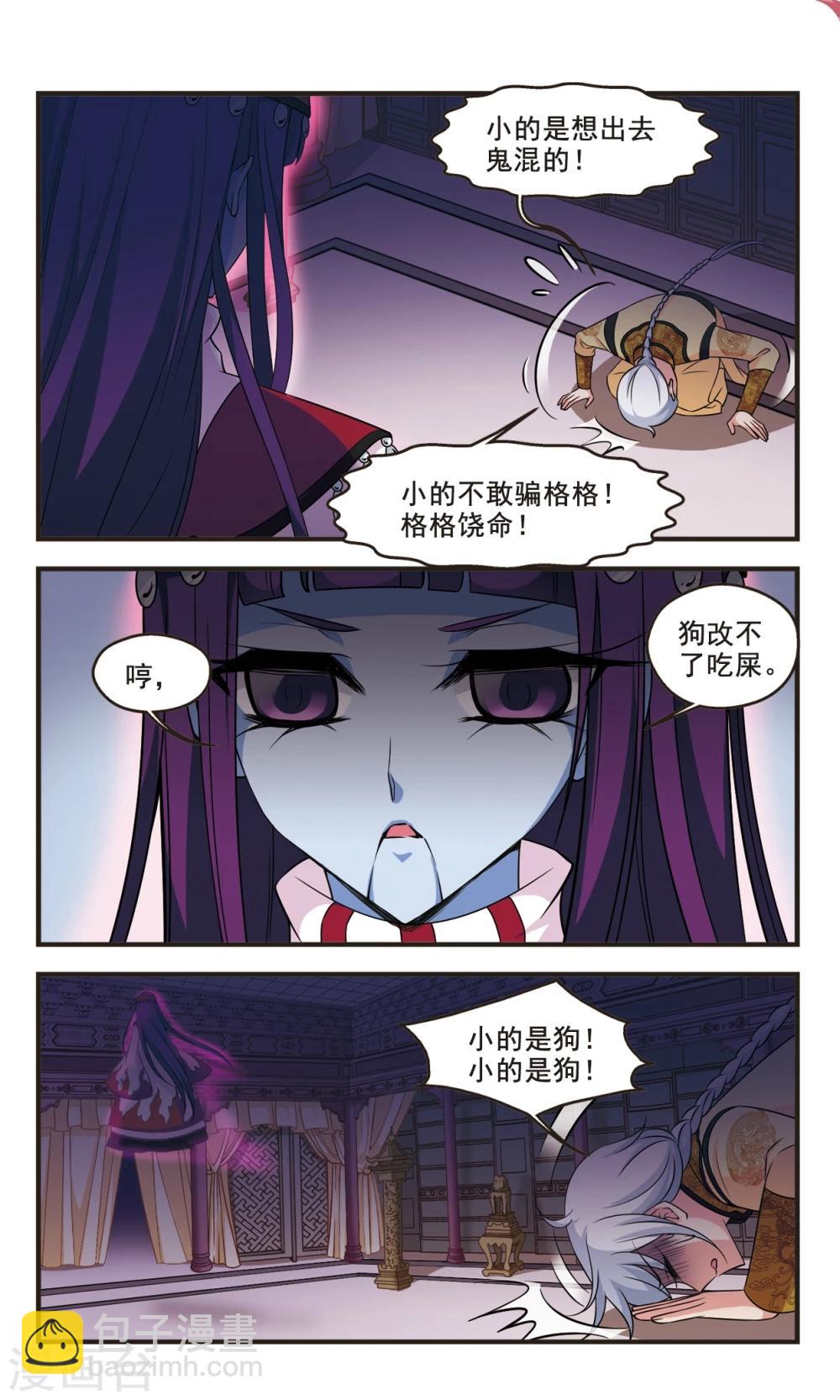🍻妃夕妍雪 第351话 风雨欲来2 第6页
