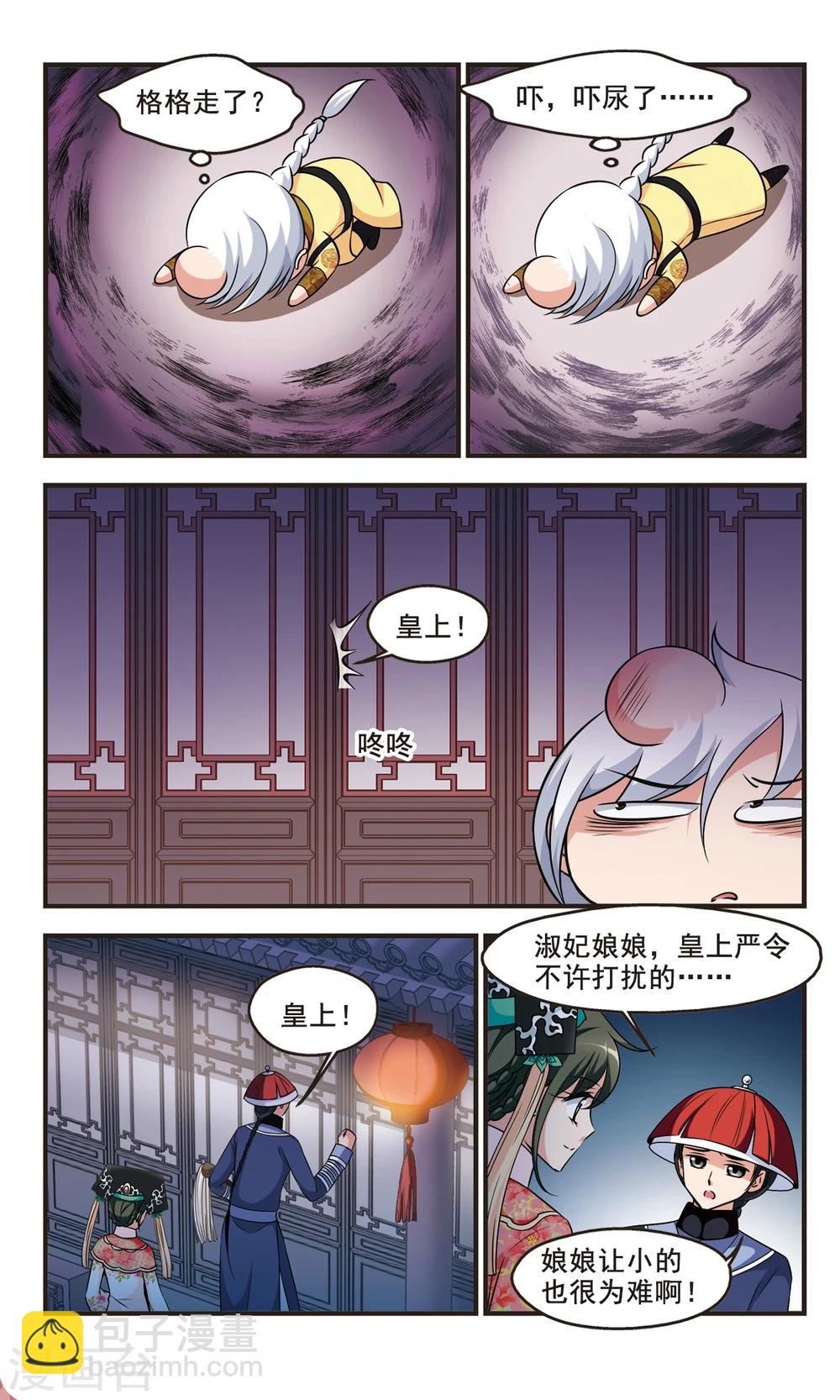 🍻妃夕妍雪 第351话 风雨欲来2 第7页