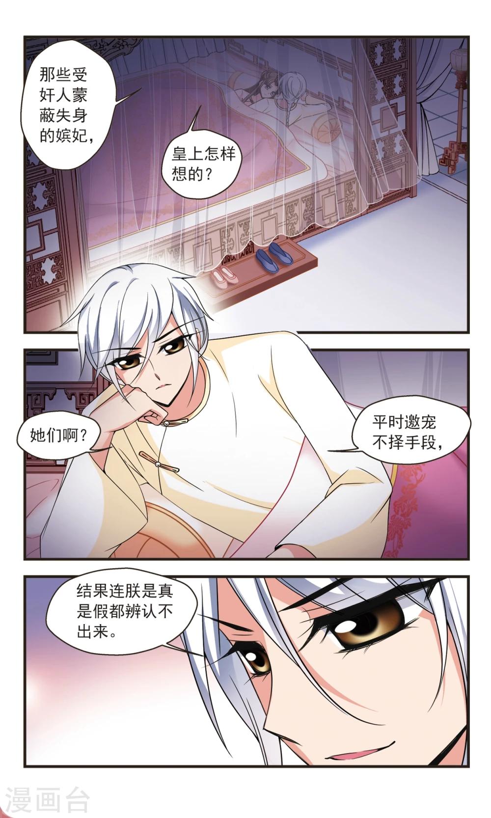 🍻妃夕妍雪 第353话 筹划1 第1页