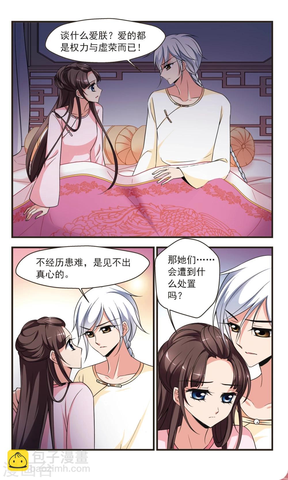 🍻妃夕妍雪 第353话 筹划1 第2页