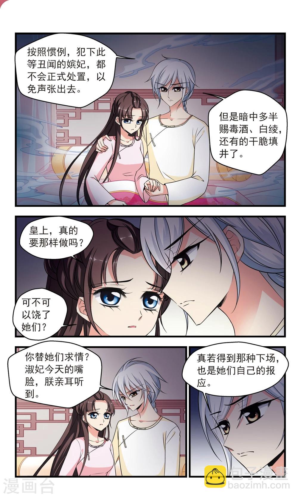 🍻妃夕妍雪 第353话 筹划1 第3页