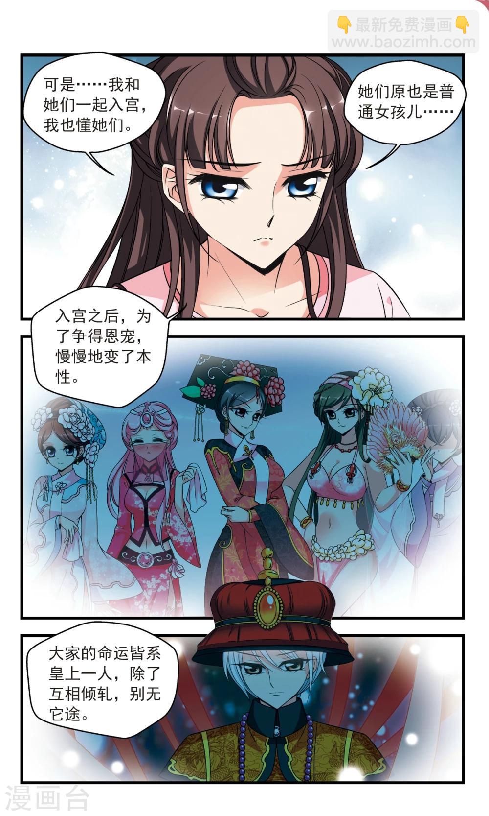 🍻妃夕妍雪 第353话 筹划1 第4页