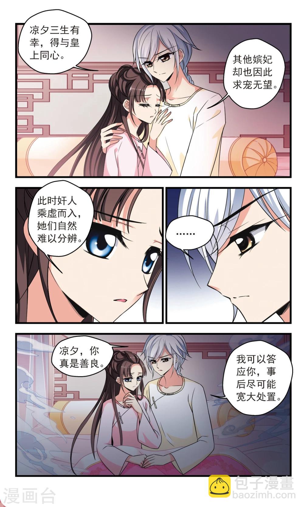 🍻妃夕妍雪 第353话 筹划1 第5页