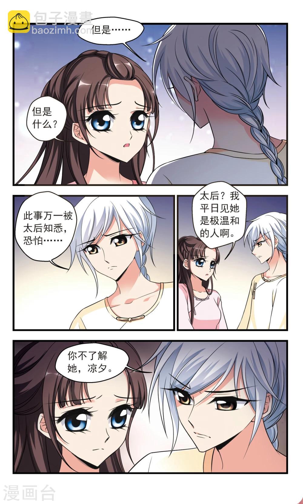 🍻妃夕妍雪 第353话 筹划1 第6页