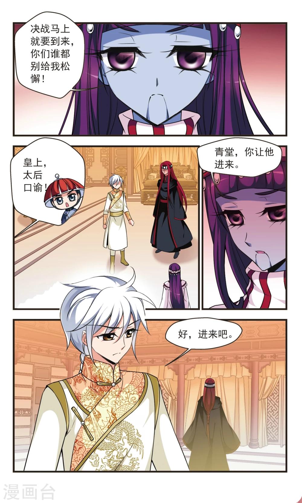 🍻妃夕妍雪 第355话 筹划3 第1页
