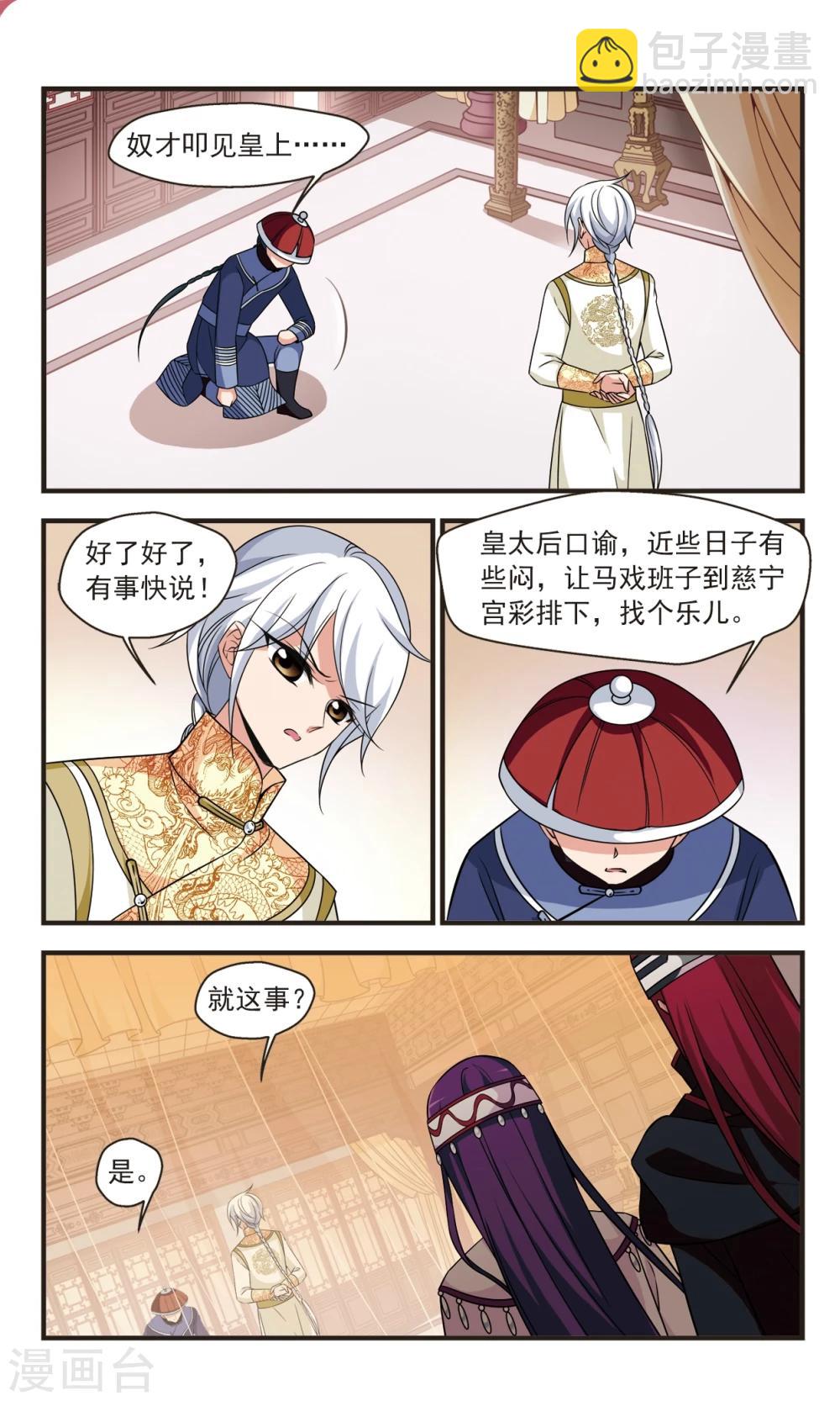 🍻妃夕妍雪 第355话 筹划3 第2页