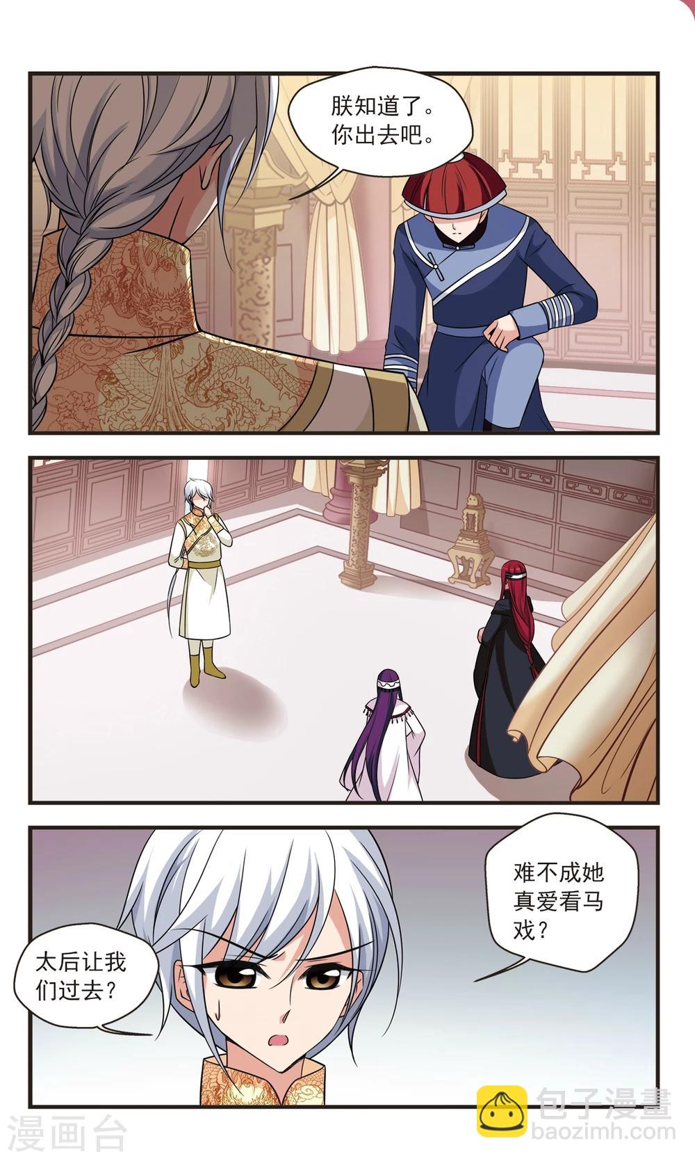 🍻妃夕妍雪 第355话 筹划3 第3页