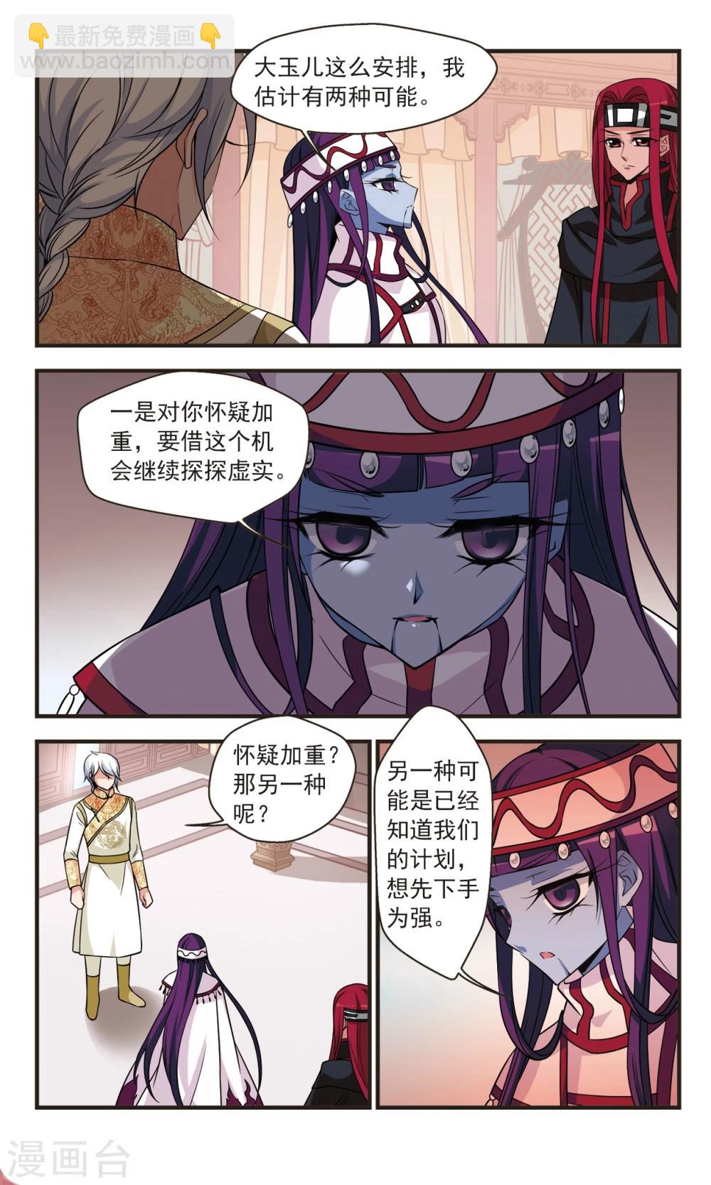 🍻妃夕妍雪 第355话 筹划3 第4页