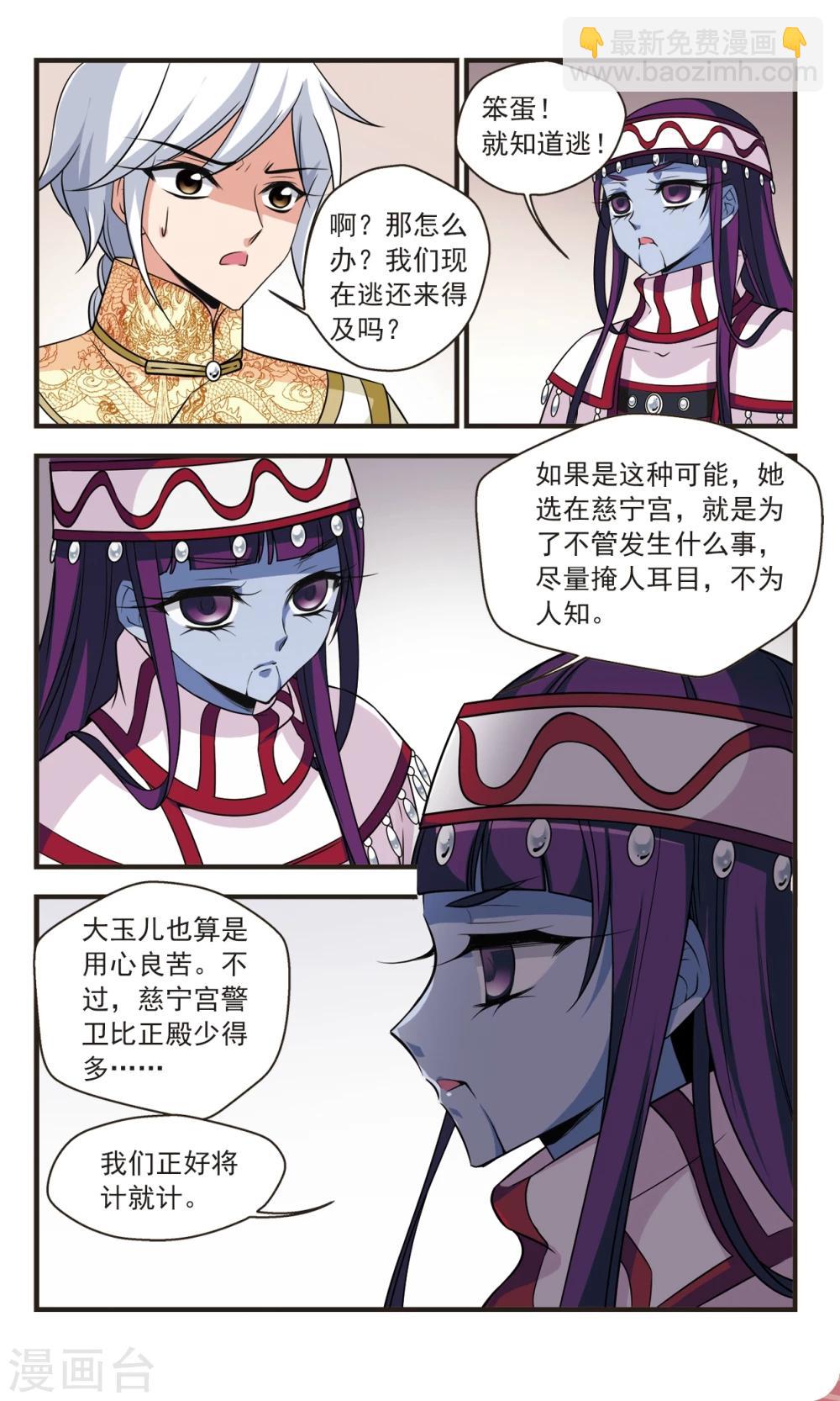 🍻妃夕妍雪 第355话 筹划3 第5页