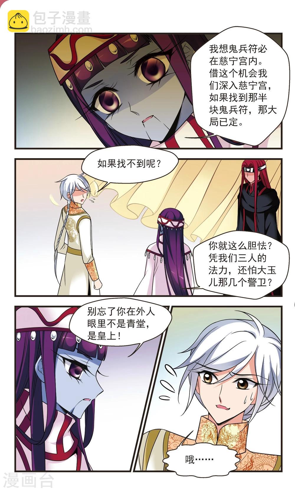 🍻妃夕妍雪 第355话 筹划3 第6页