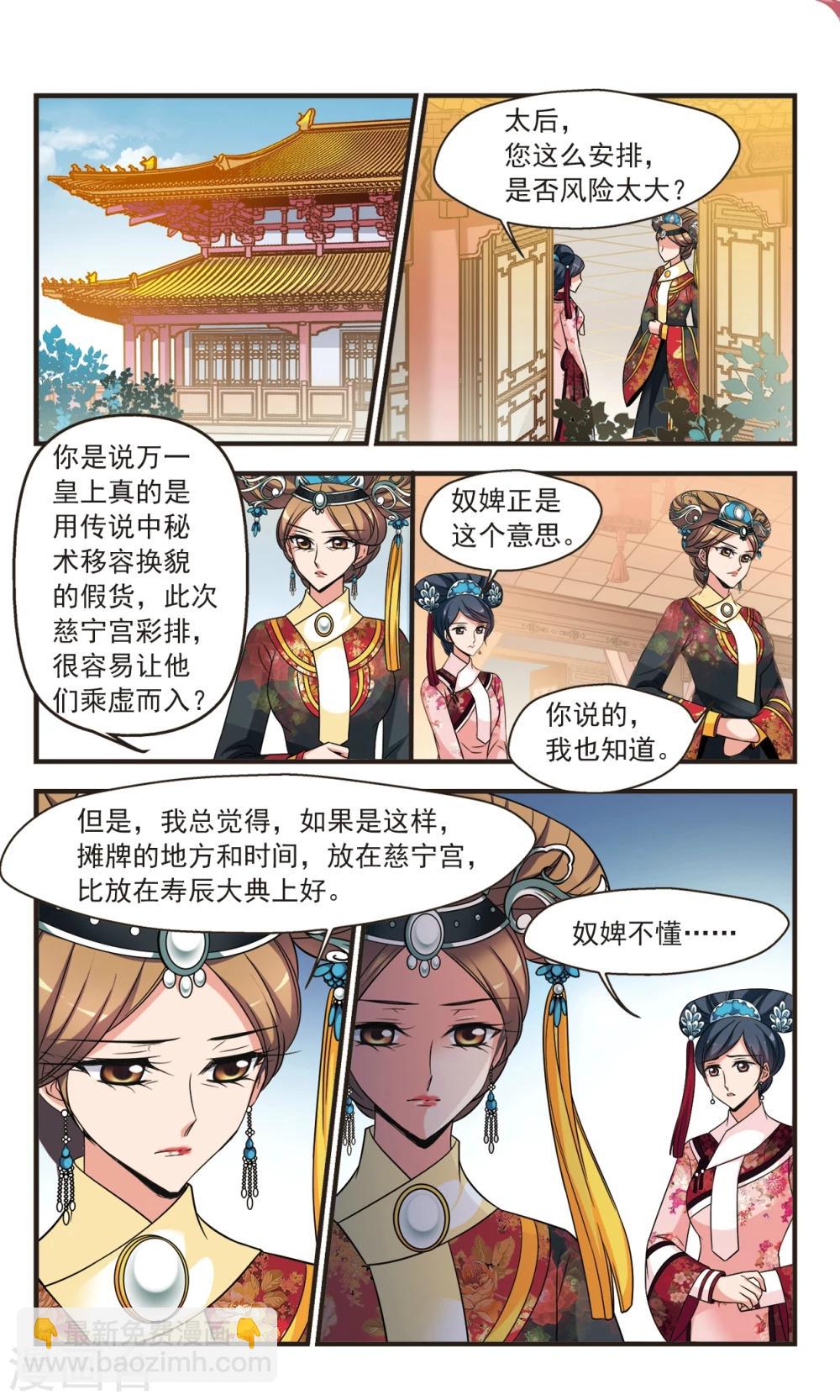 🍻妃夕妍雪 第355话 筹划3 第7页