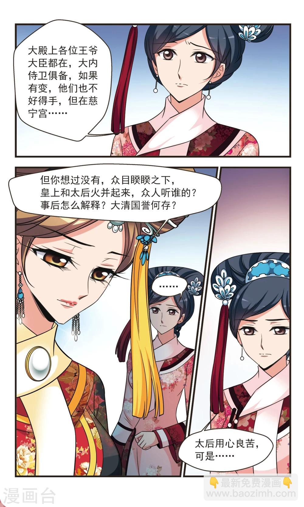 🍻妃夕妍雪 第355话 筹划3 第8页