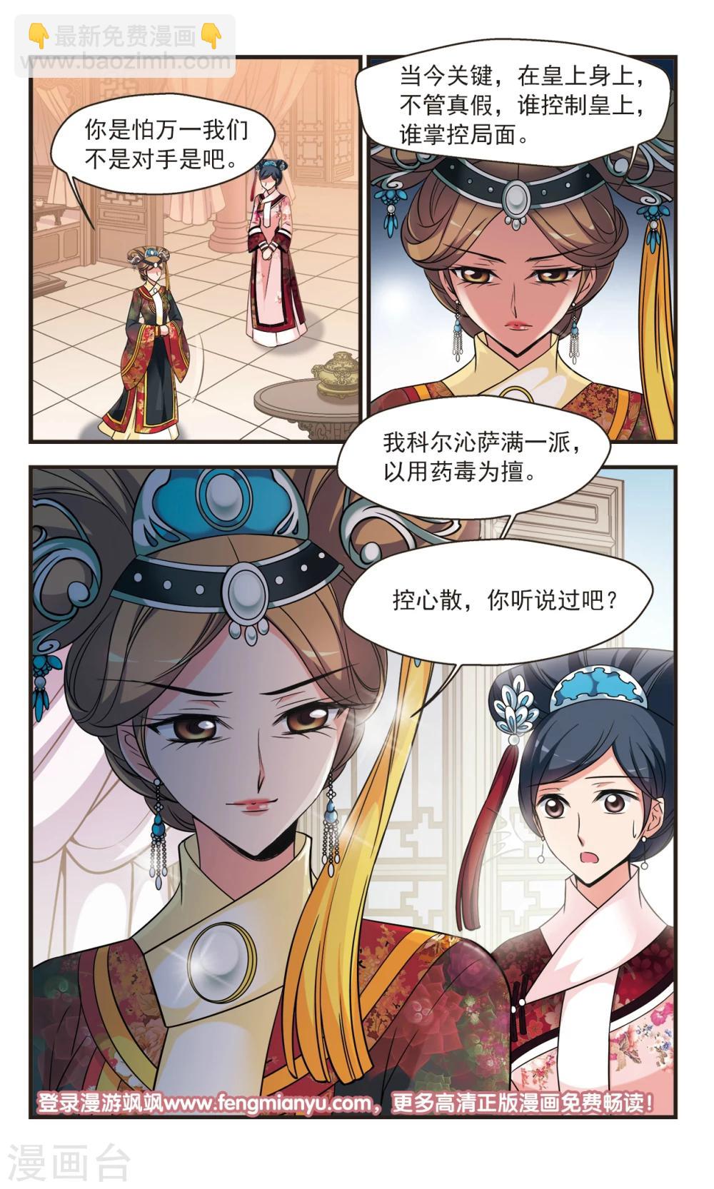 🍻妃夕妍雪 第355话 筹划3 第9页
