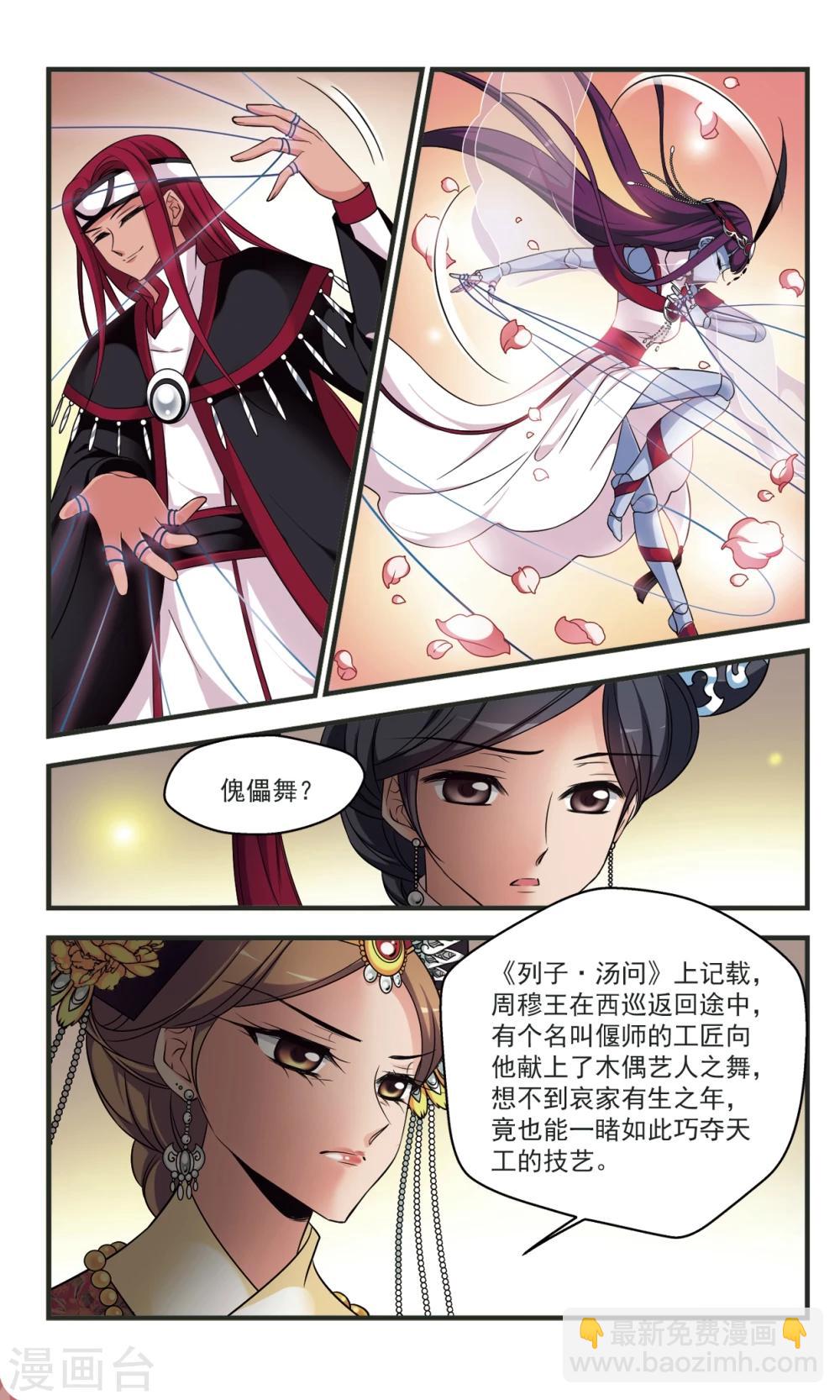 🍻妃夕妍雪 第357话 行刺1 第2页