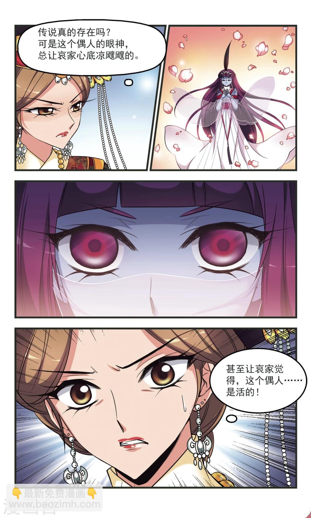 🍻妃夕妍雪 第357话 行刺1 第3页
