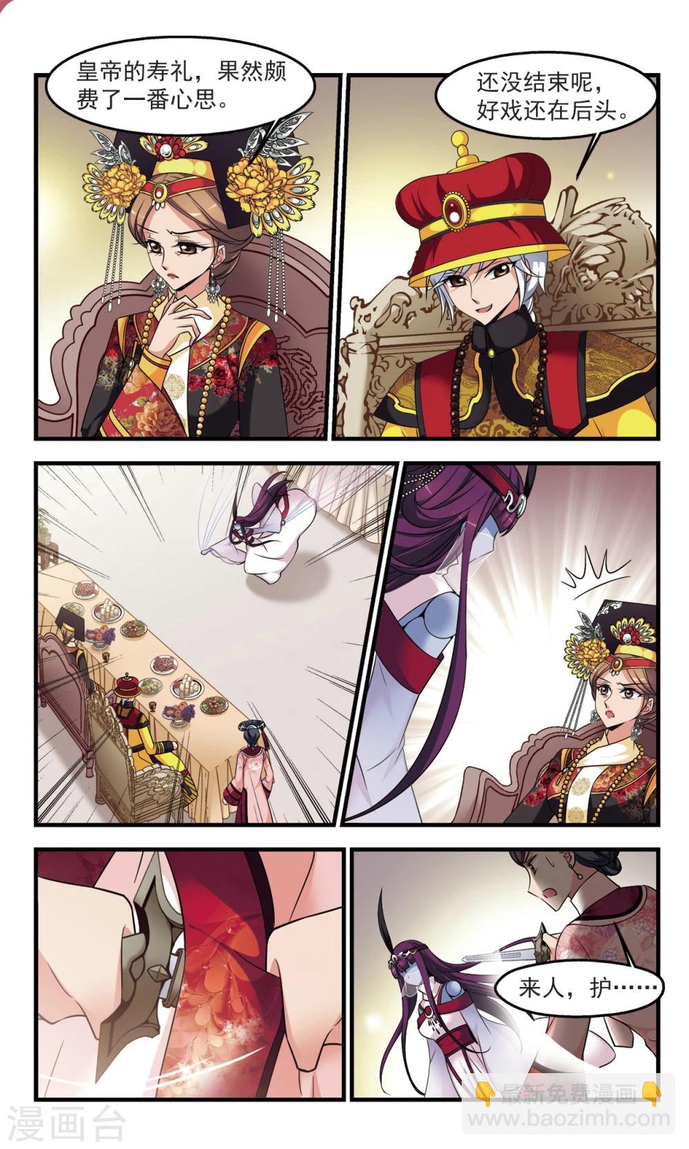 🍻妃夕妍雪 第357话 行刺1 第4页