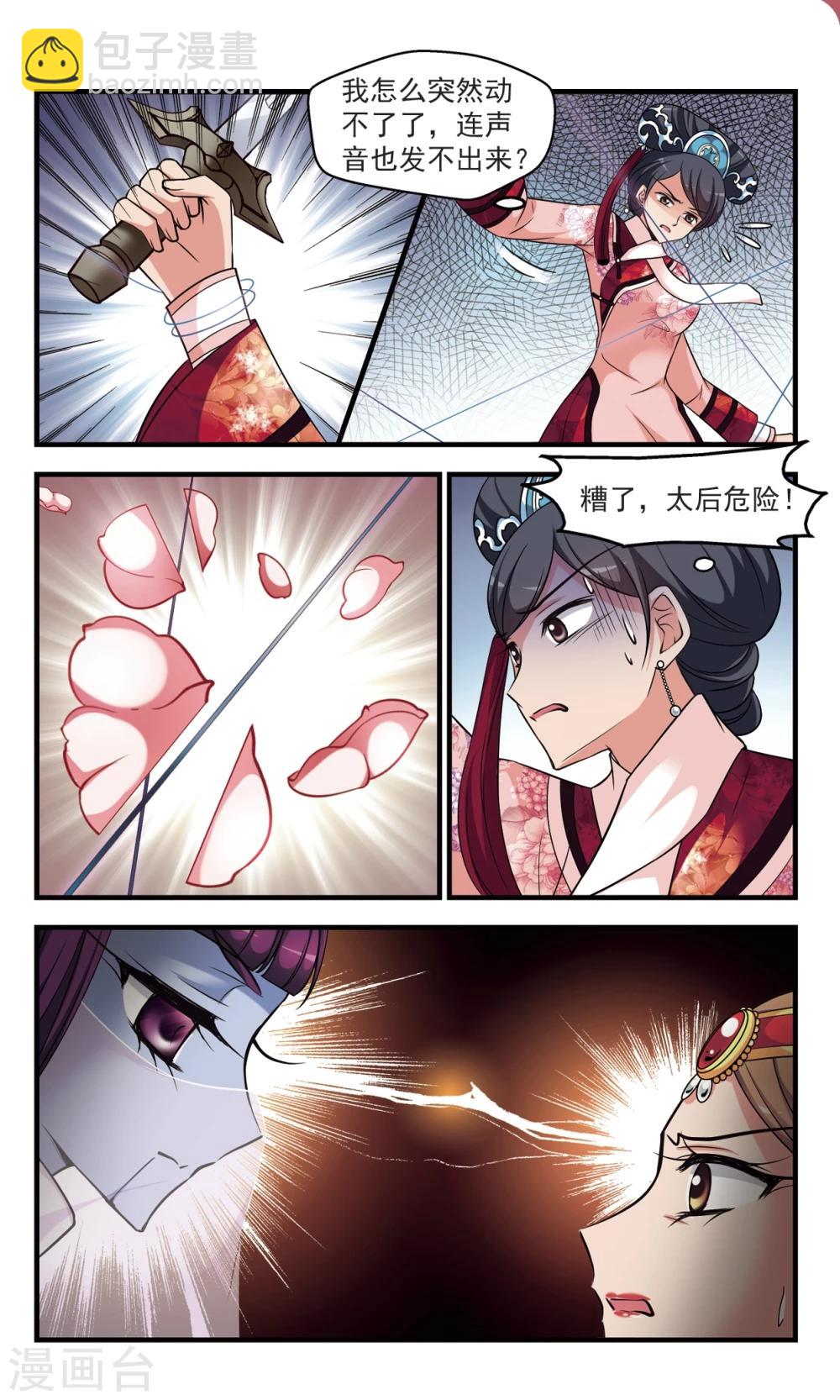 🍻妃夕妍雪 第357话 行刺1 第5页