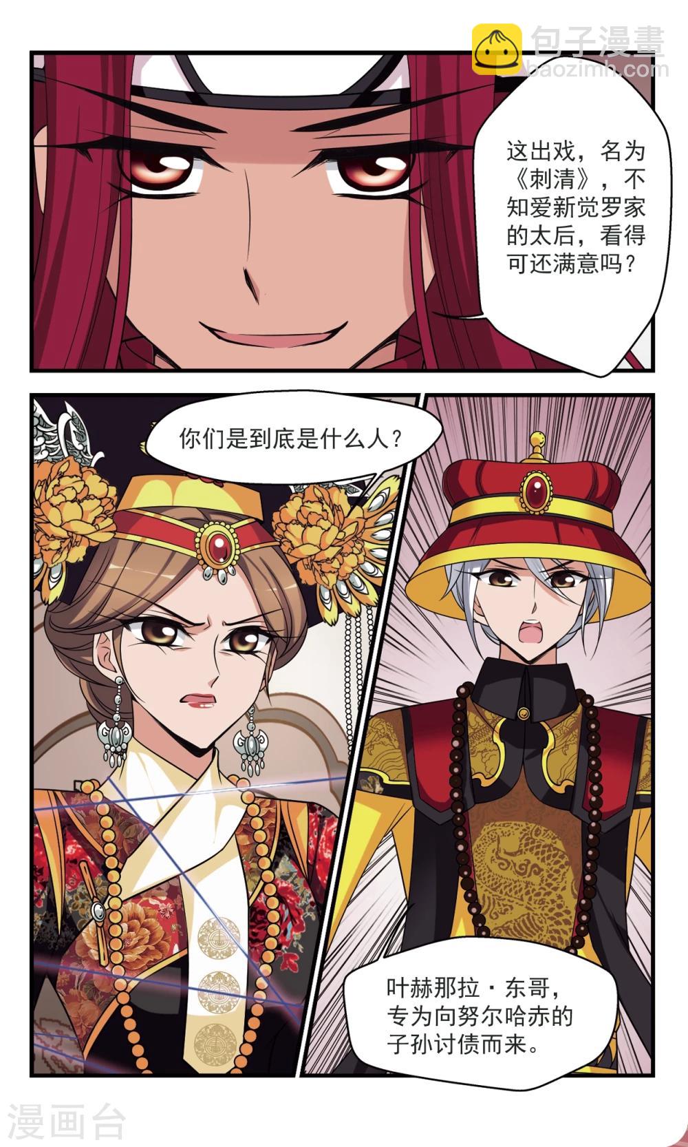 🍻妃夕妍雪 第357话 行刺1 第7页