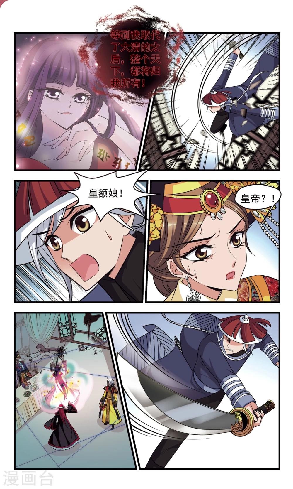 🍻妃夕妍雪 第359话 行刺3 第1页