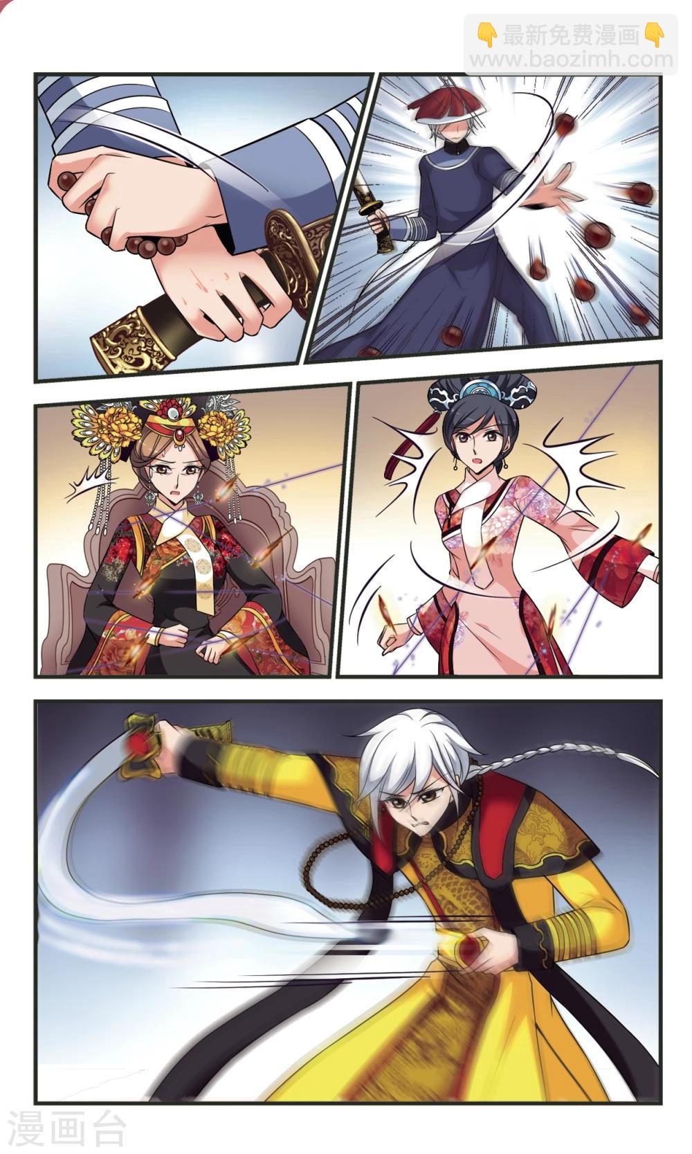 🍻妃夕妍雪 第359话 行刺3 第5页