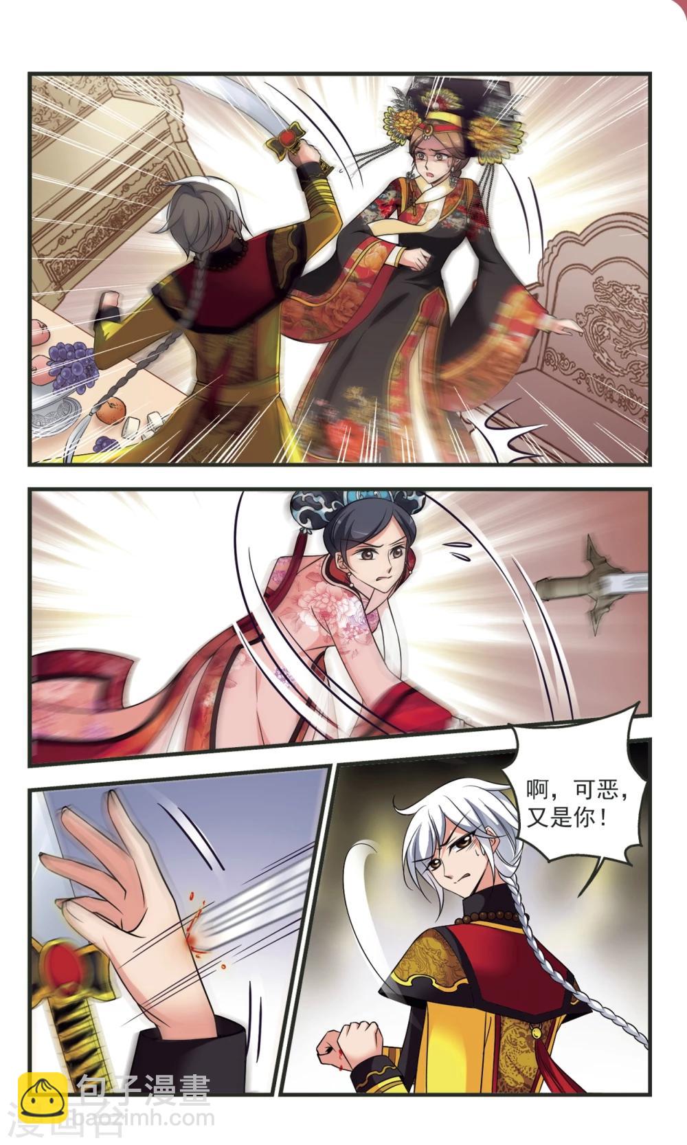 🍻妃夕妍雪 第359话 行刺3 第6页