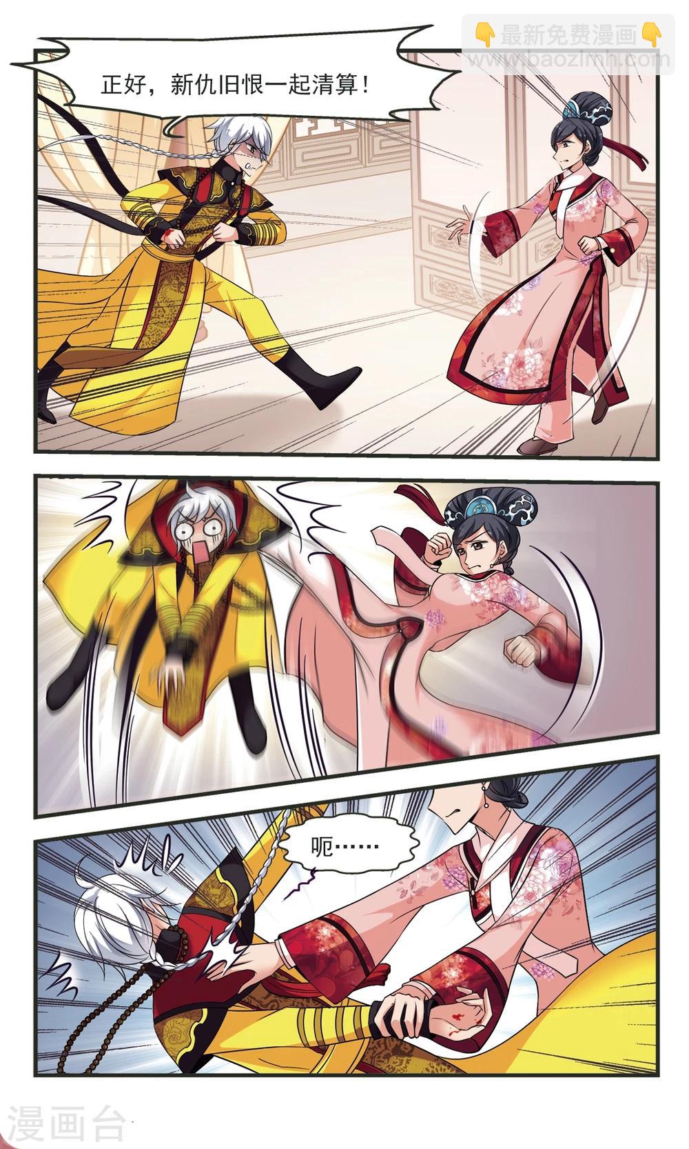 🍻妃夕妍雪 第359话 行刺3 第7页