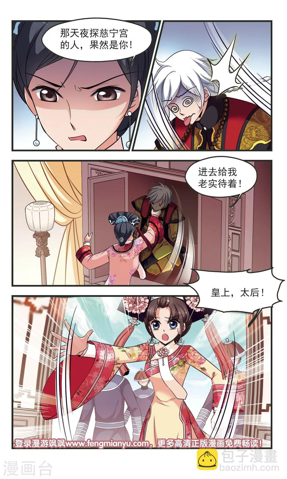 🍻妃夕妍雪 第359话 行刺3 第8页
