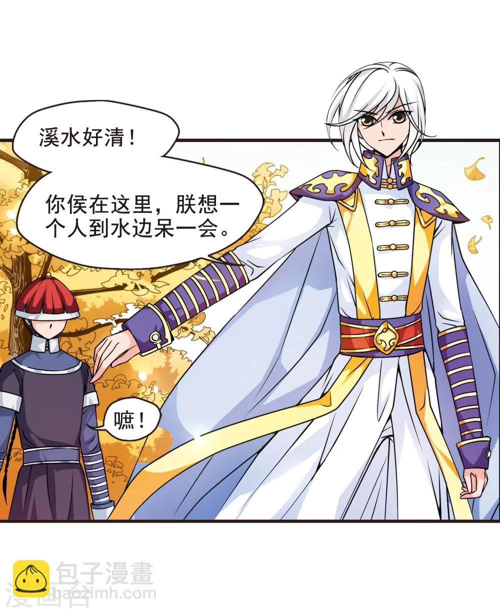 🍻妃夕妍雪 第37话 红叶清溪2 第10页