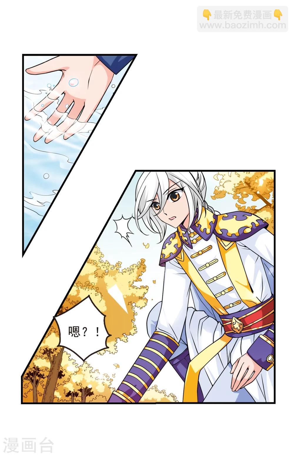 🍻妃夕妍雪 第37话 红叶清溪2 第11页
