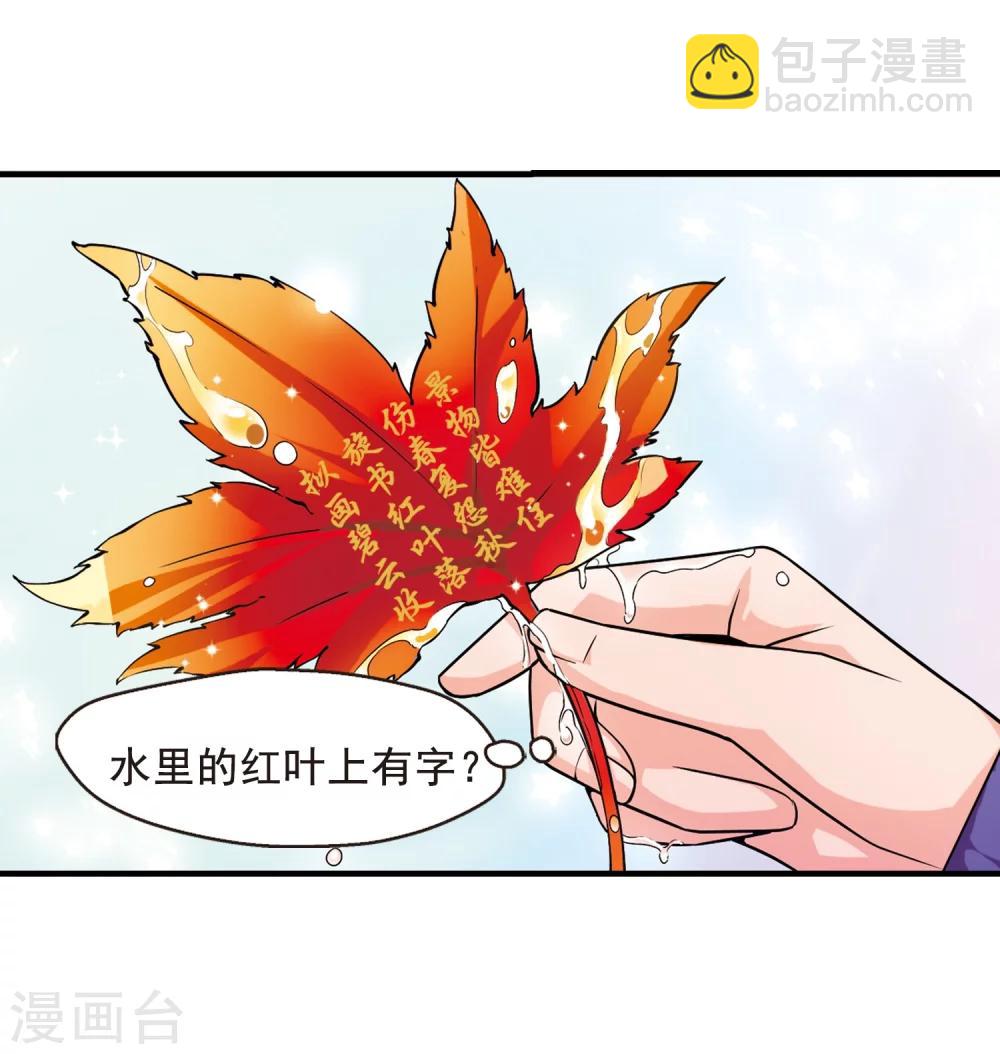 🍻妃夕妍雪 第37话 红叶清溪2 第12页