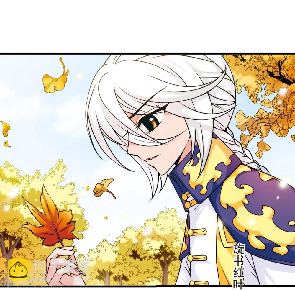 🍻妃夕妍雪 第37话 红叶清溪2 第13页
