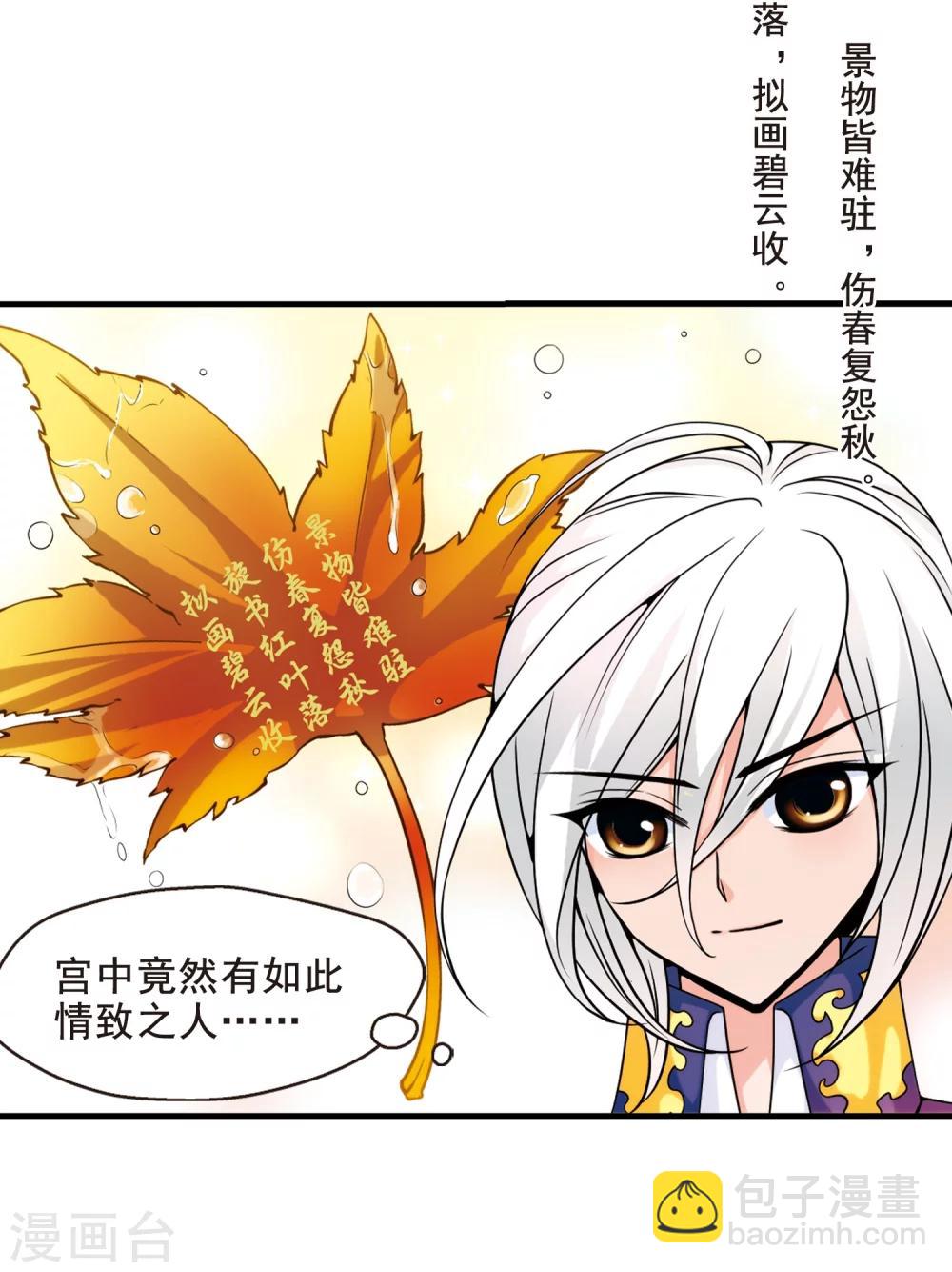 🍻妃夕妍雪 第37话 红叶清溪2 第14页
