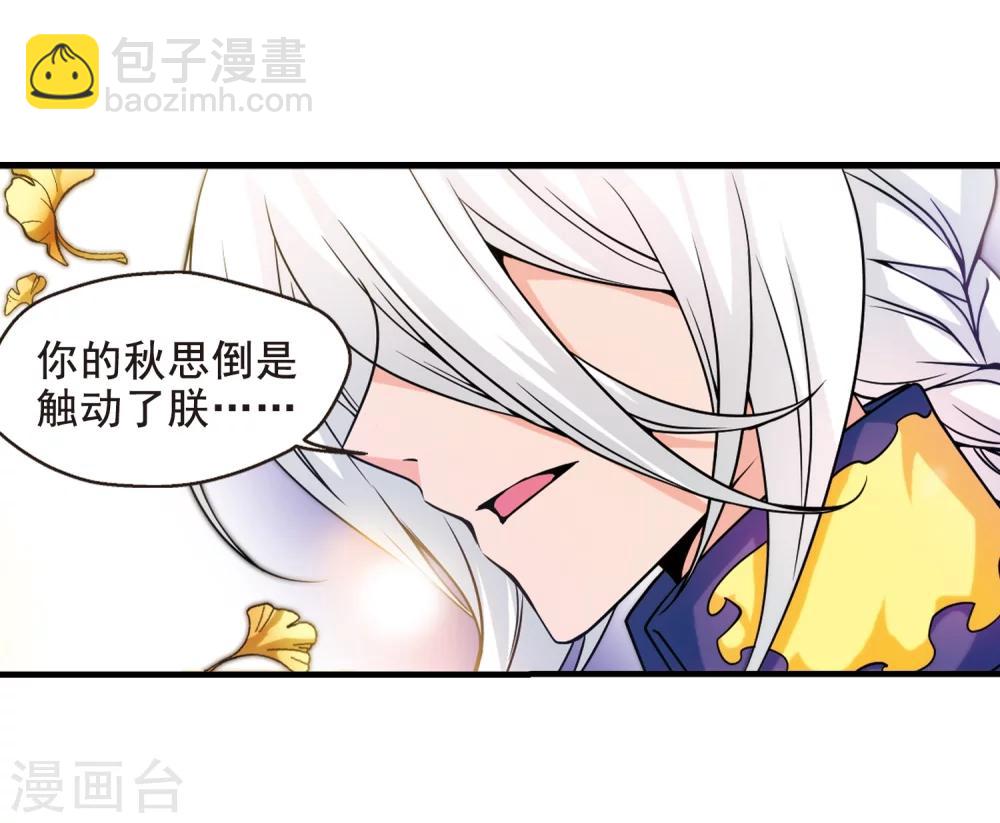 🍻妃夕妍雪 第37话 红叶清溪2 第15页