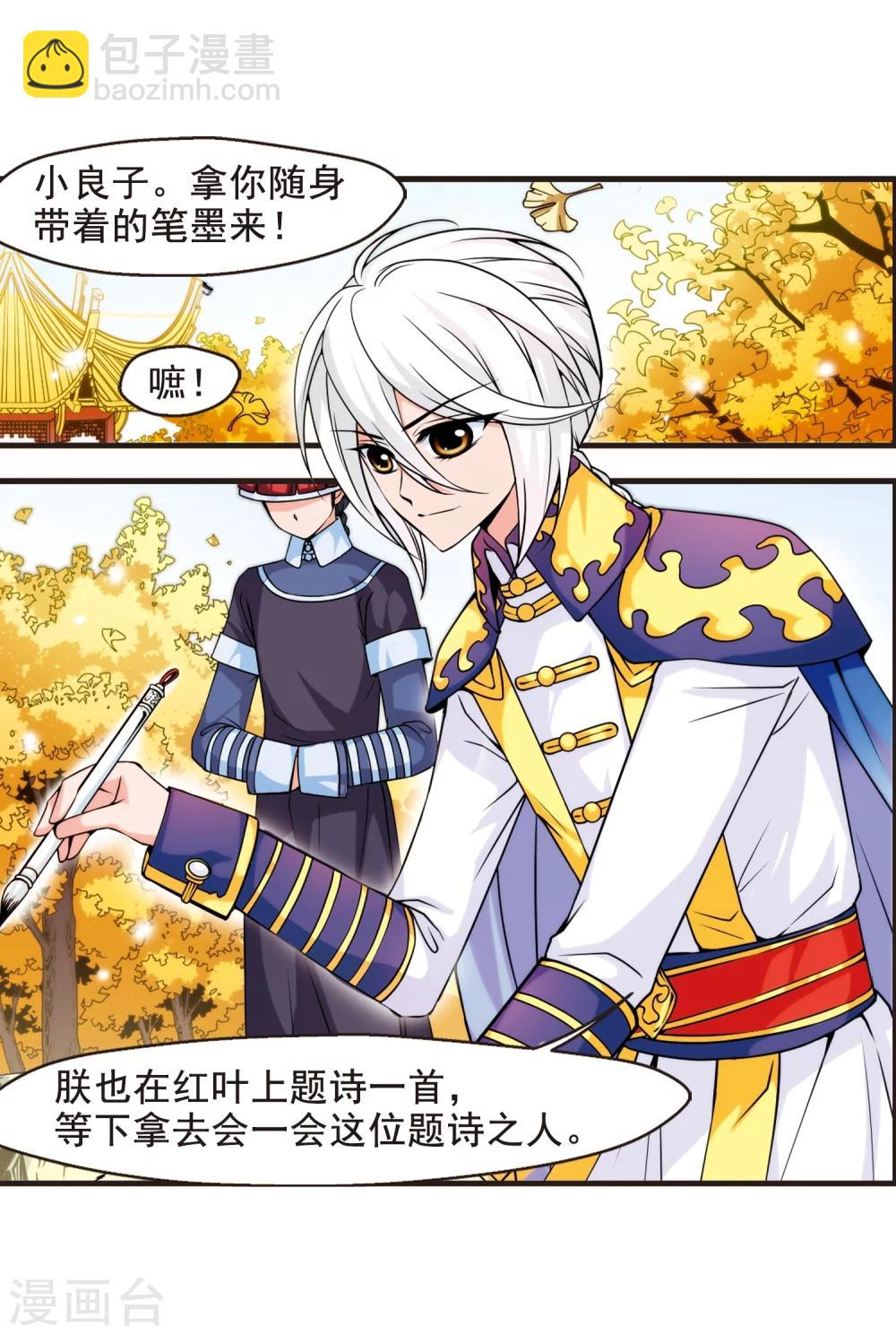 🍻妃夕妍雪 第37话 红叶清溪2 第16页
