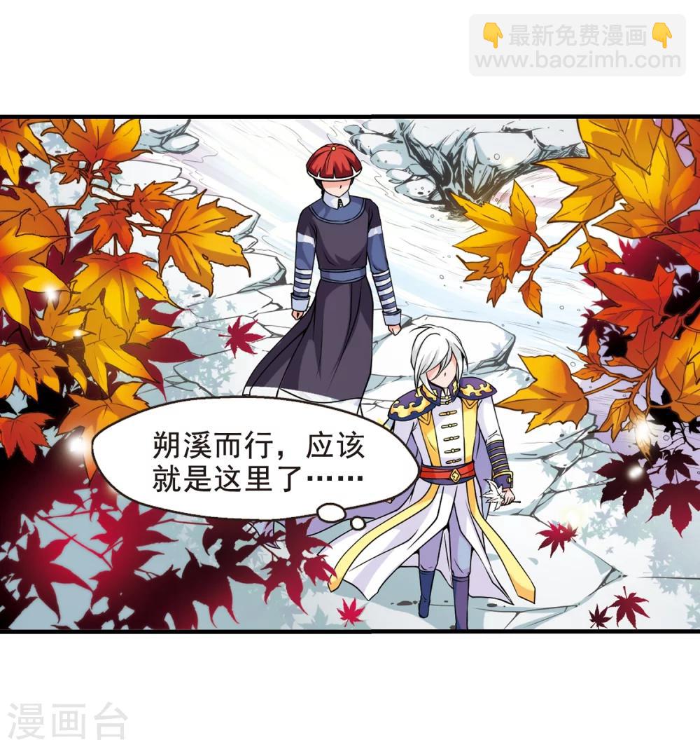 🍻妃夕妍雪 第37话 红叶清溪2 第18页