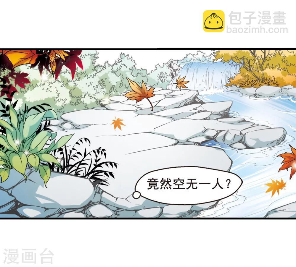 🍻妃夕妍雪 第37话 红叶清溪2 第19页