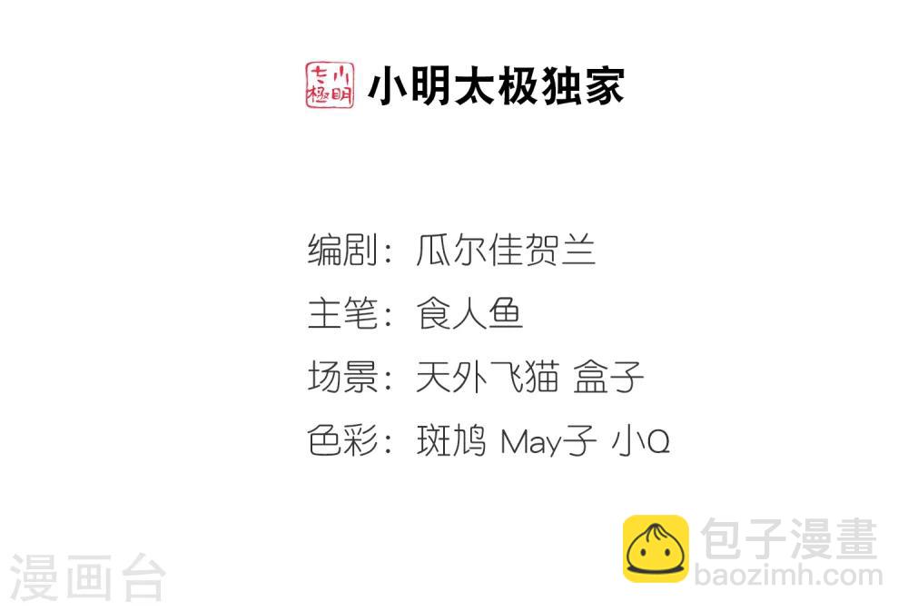 🍻妃夕妍雪 第37话 红叶清溪2 第2页