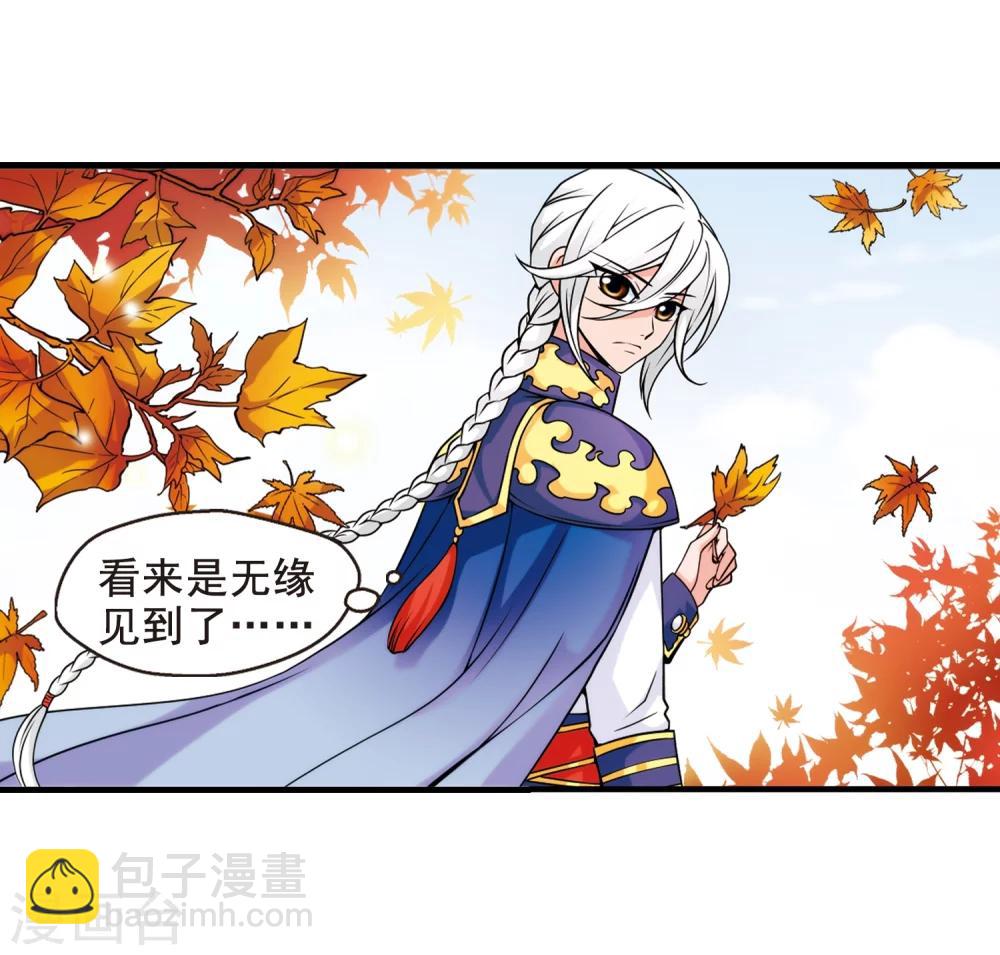 🍻妃夕妍雪 第37话 红叶清溪2 第20页