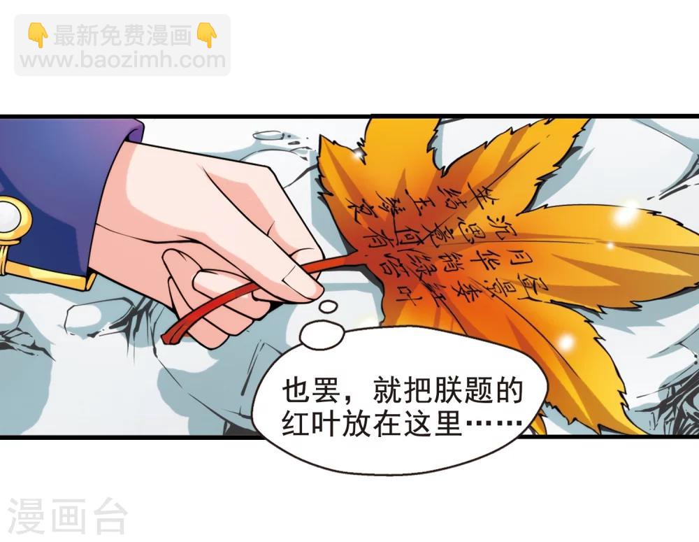 🍻妃夕妍雪 第37话 红叶清溪2 第21页