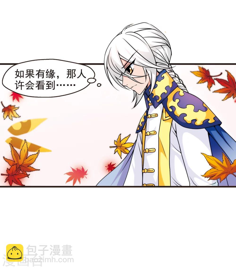 🍻妃夕妍雪 第37话 红叶清溪2 第22页