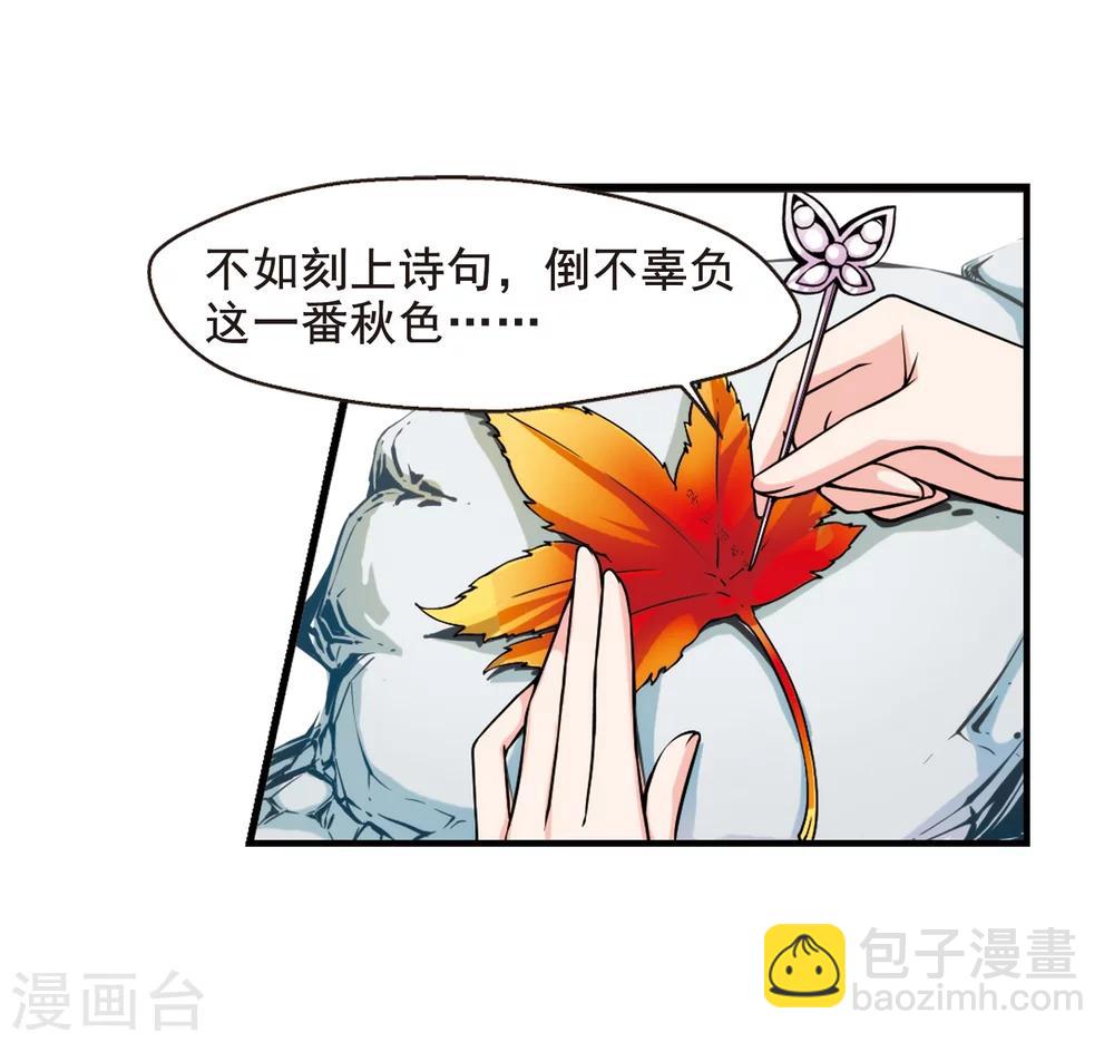 🍻妃夕妍雪 第37话 红叶清溪2 第4页