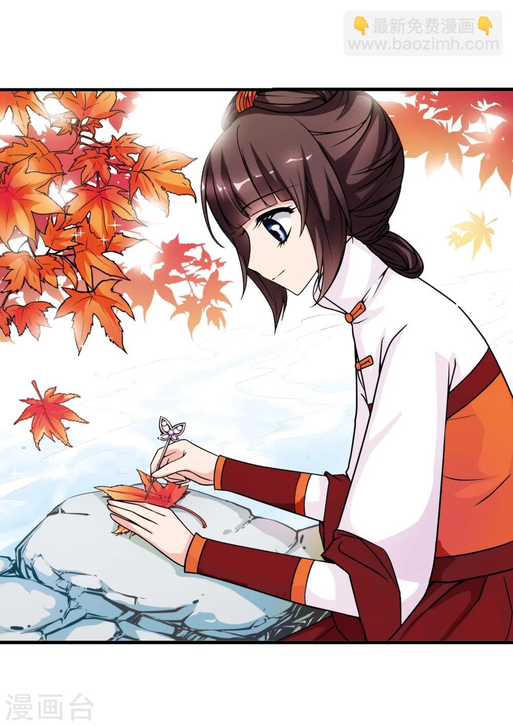 🍻妃夕妍雪 第37话 红叶清溪2 第5页