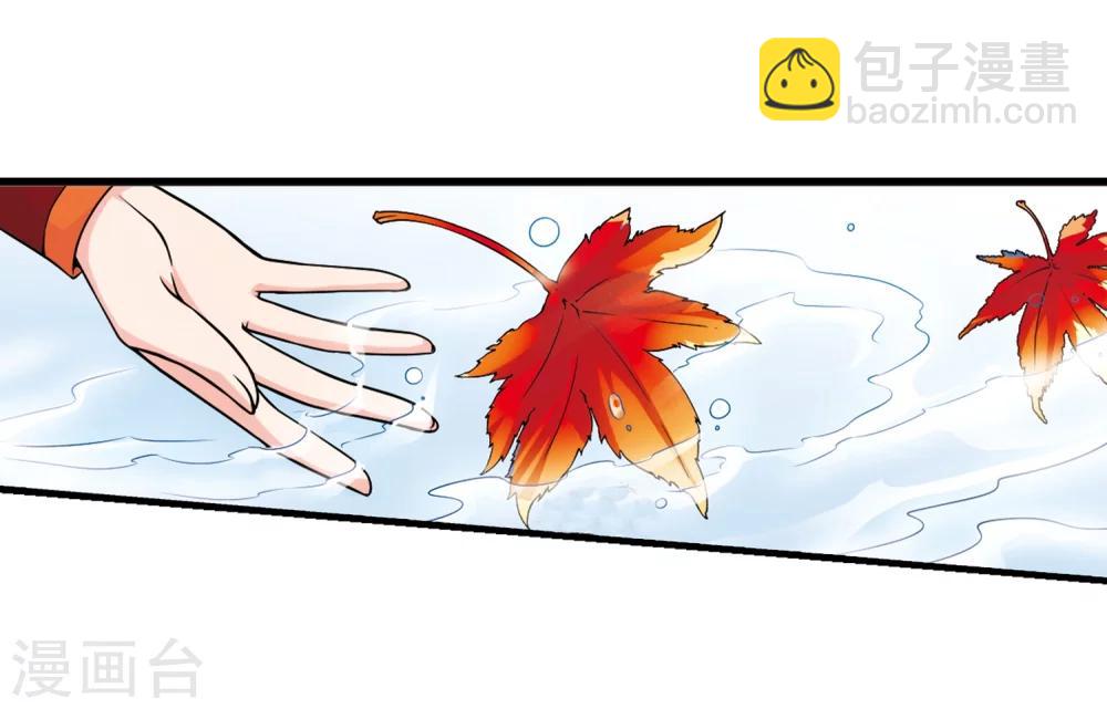 🍻妃夕妍雪 第37话 红叶清溪2 第6页