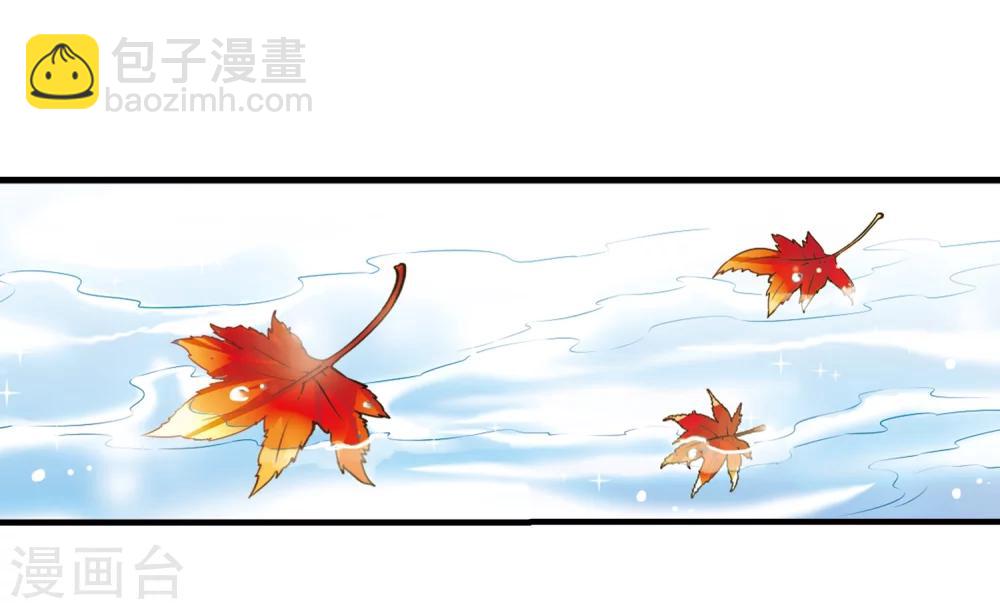 🍻妃夕妍雪 第37话 红叶清溪2 第8页