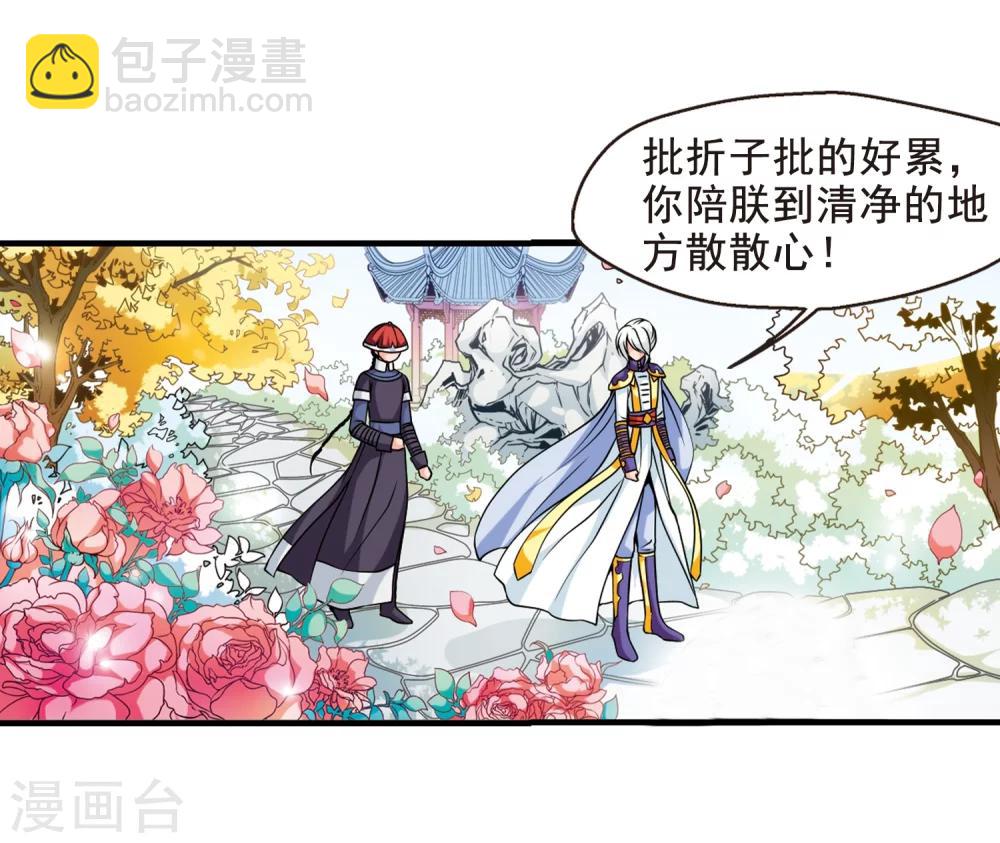 🍻妃夕妍雪 第37话 红叶清溪2 第9页