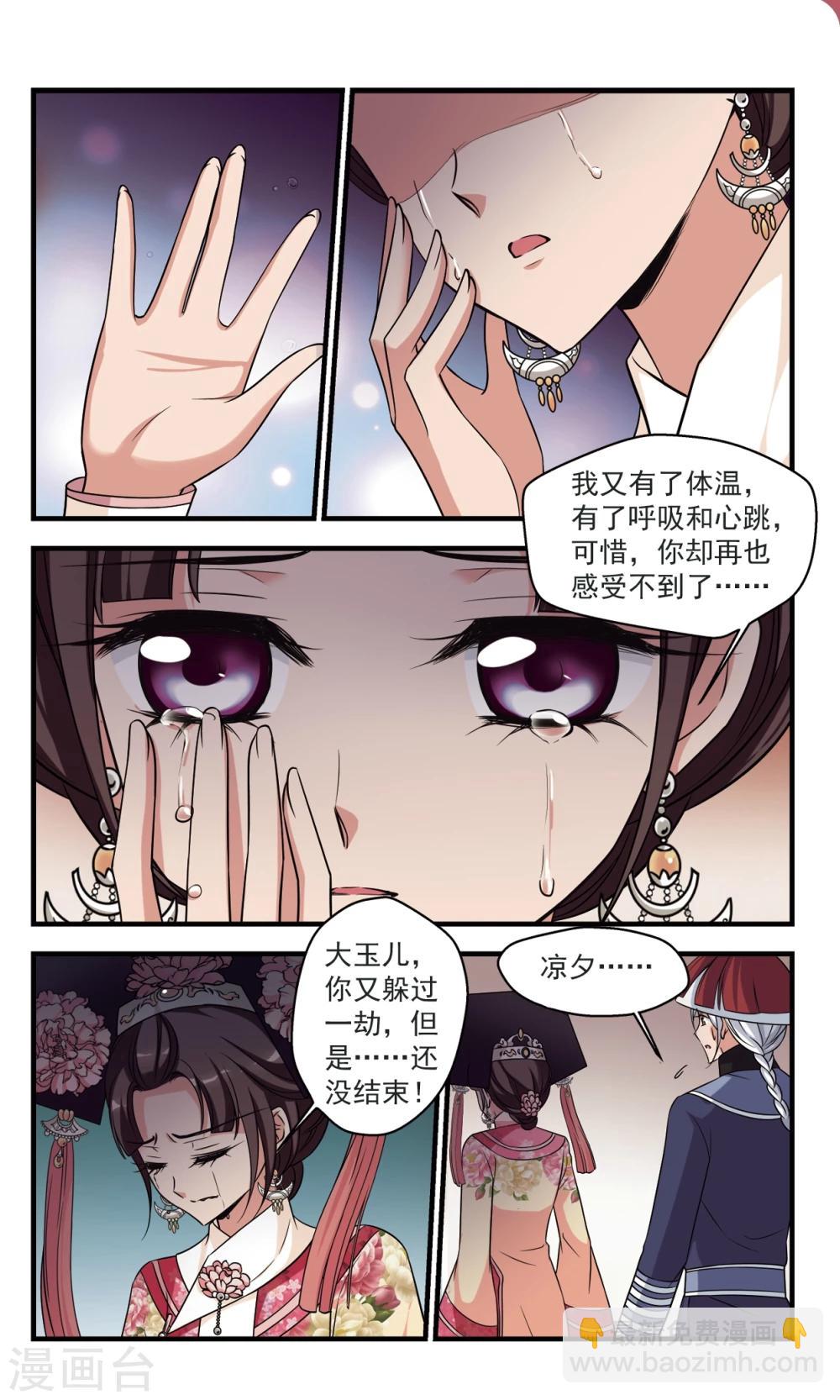 🍻妃夕妍雪 第361话 惊变2 第2页